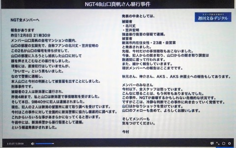 【NGT48暴行事件】「今村は今怒っていますます」←結局、何に怒っていたのだろう?