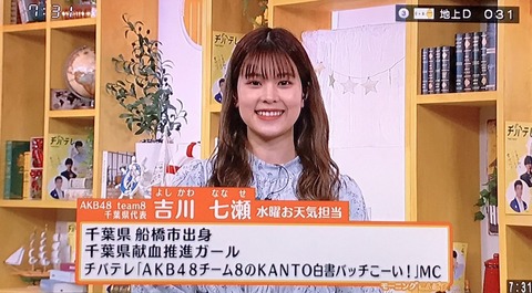 【AKB48】吉川七瀬ってこんなルックスだったっけ？