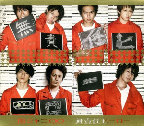 【東スポ】関ジャニ横山裕　密会のNMB48横野すみれは「大阪用」文春砲で即切り〝無責任ヒーロー〟