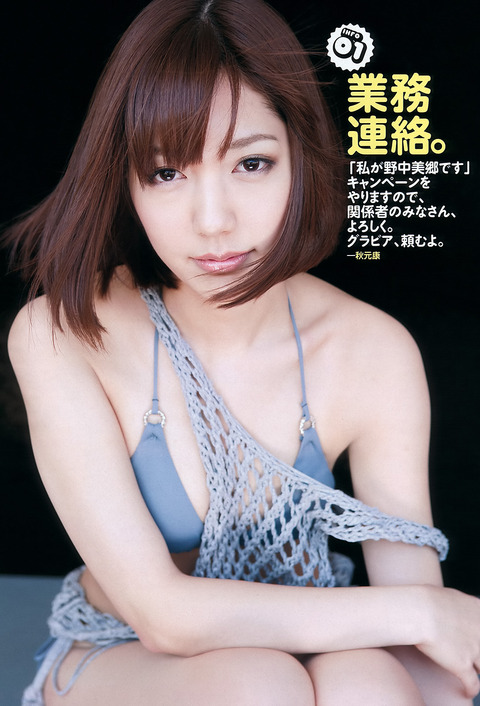 【惜別】AKB48野中美郷cについて知ってること