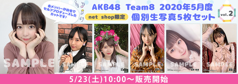 【AKB48】メンバープロデュース生写真発売開始！！！