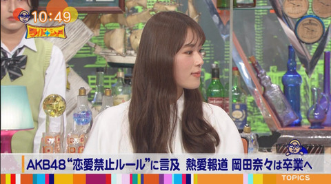 【正論】NMB48渋谷凪咲「恋愛禁止か容認かの問題では無い、自分の意識の問題」【ワイドナショー】