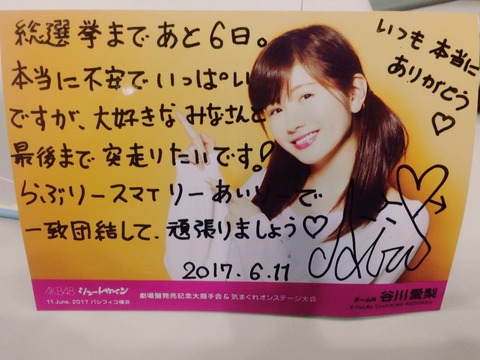 【NMB48】谷川愛梨「NMB48は毎年選挙に弱いって言われてるけどやっぱり悔しい。NMBにだって熱いファンは沢山いる!!!」