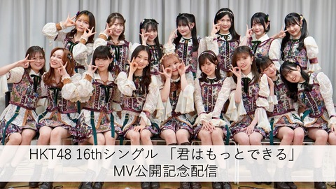 HKT48は何故ここまで落ちぶれたのか？