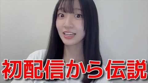 【AKB48】18期・工藤華純、初配信中に整備点検のおじさんが乱入してしまう