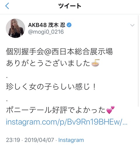 【試行錯誤】AKB48茂木忍さん、youtuberとの交際を匂わせてみるwww