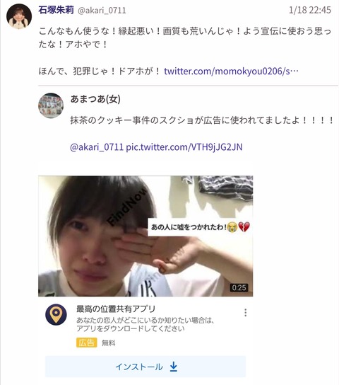 【悲報】NMB48石塚朱莉さんの画像が出会い系アプリに無断使用されるwww