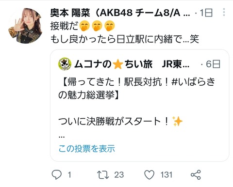 【朗報】いばらきの魅力総選挙、AKB48の呼び掛けにより日立駅が土壇場で逆転勝利www