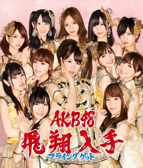 【AKB48】シングル歴代センターの好きなメンバーランキング