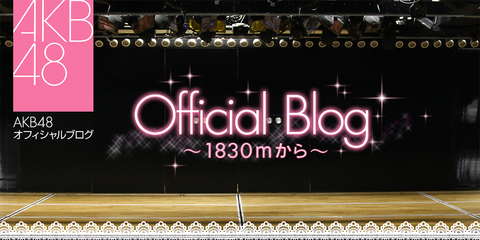 【悲報】細井支配人率いるAKB48運営がとんでもないミスをやらかす！！！