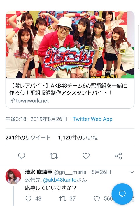 【悲報】AKB48チーム8のメンバーさん、フリーター気分でアイドルしていた模様