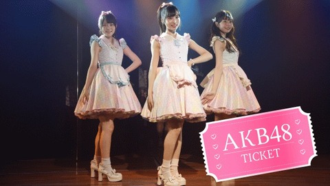 【AKB48】チケセンからVRSQUARE AKB48+チャンネル“10日間無料視聴券”プレゼント！！！