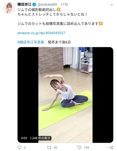 【元NMB48】磯ちゃんがあああああっｓ，、、お○ぱいアピール♡【動画あり】