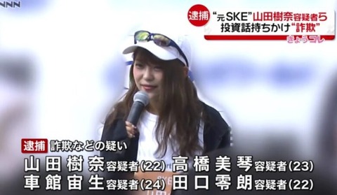 【速報】元SKE48メンバー山田樹奈容疑者(22)を再逮捕