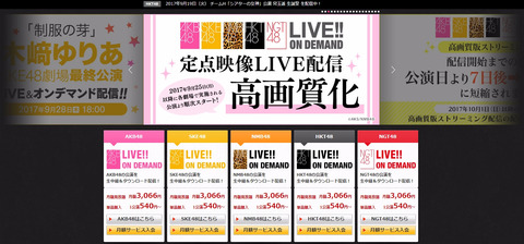 Hulu1007円、Netflix1026円、AKB48 LIVE!! ON DEMAND3066円←これ