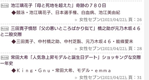 【スキャンダル】乃木坂46能條愛未と二股交際。三田寛子憤怒「父の悪いところばかり似て」