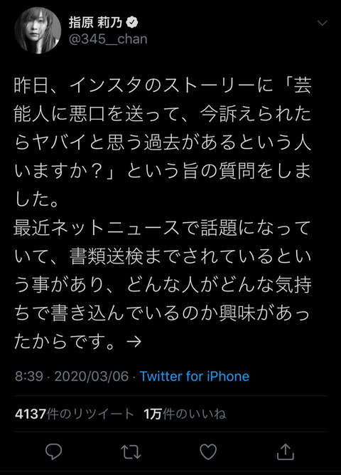 【池沼スレ】指原アンチ「最近芸能人の誹謗中傷で逮捕される一般人が激増してるけどおまえら大丈夫？」