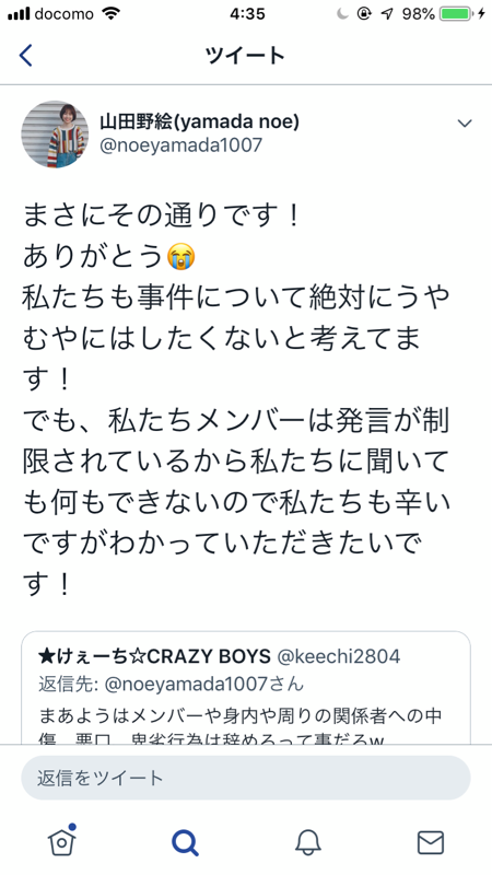 【NGT48】山田野絵、箝口令が敷かれた事を暴露してしまい誤魔化すが全てのツイートを削除www