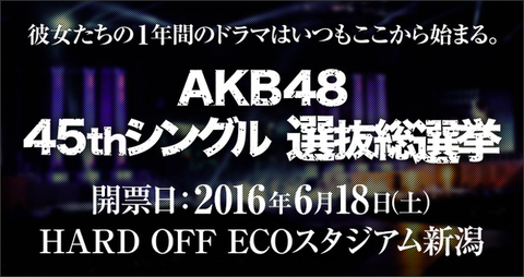 【AKB48G】総選挙が公平と言うなら若手に不利な柱票をなくせよ