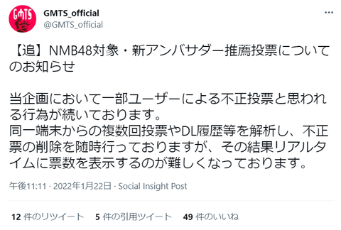 【NMB48】ゲマトス「不正投票がなくならないのでリアルタイム票数表示を中止します」