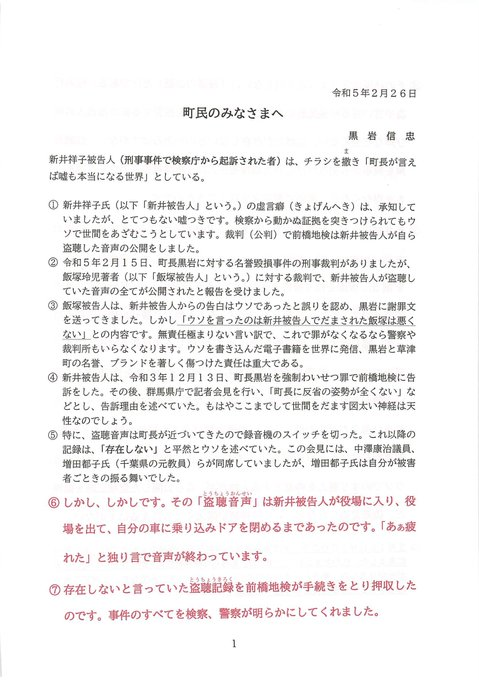 草津町・町長ネットリンチ、刑事裁判で「何もなかった」録音記録が出てきてツイフェミ死亡