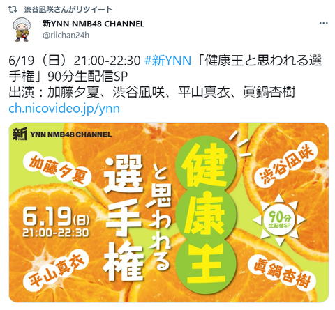 【NMB48】IPPONグランプリに出る渋谷凪咲さん、最底辺メディア「新YNN」の生配信に出演