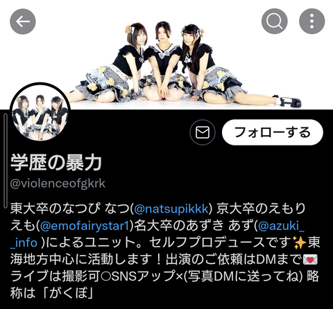 超高学歴アイドルさん、マッチングアプリで男性にとんでもないことをしてしまう←3万いいね