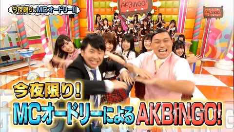【AKBINGO！】オードリーがMCの方が良いな