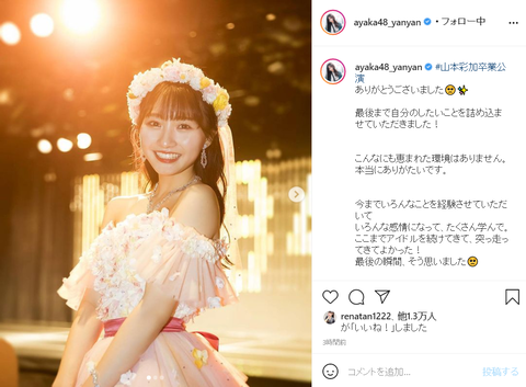 【NMB48】あーやんのTwitterアカウントが消滅、インスタも最後の投稿以外全部消去される【山本彩加 】