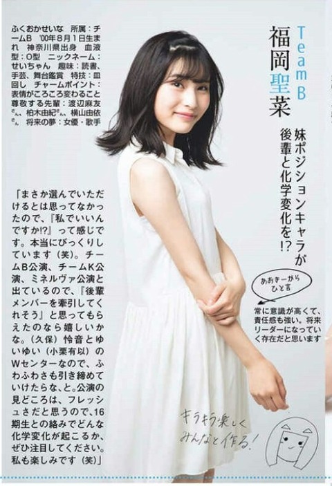 【AKB48】福岡聖菜さんの将来の夢が「歌手」だった件