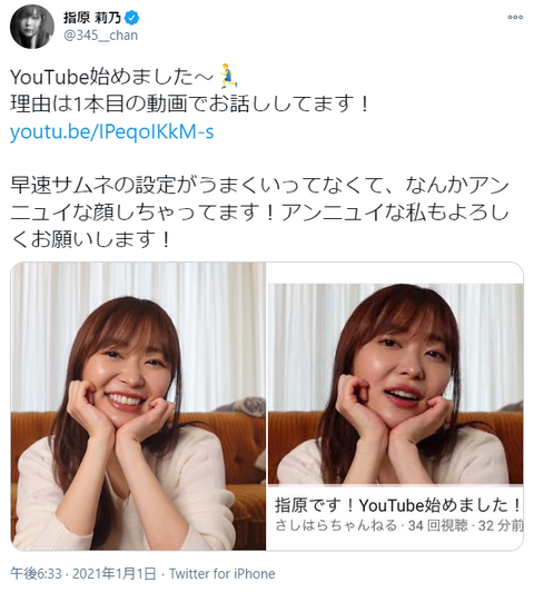 指原莉乃「ユーチューブは落ち目のタレントがやる事だから私はやらない」→YouTubeを始める!