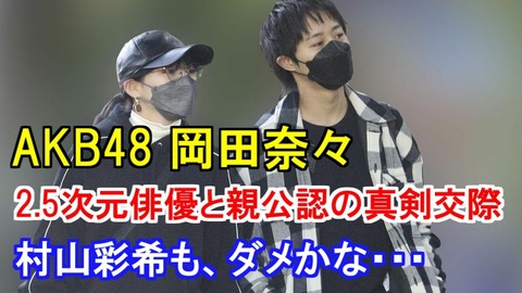 【AKB48】61thシングルお話会完売 岡田奈々88/88② 村山彩希88/88② ←どうせこうなるんだろ?