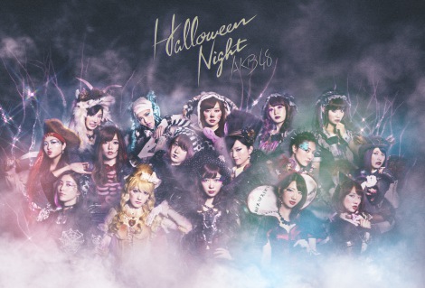 【AKB48】指原莉乃センター「ハロウィン・ナイト」MV&ジャケ写解禁!監督は関和亮氏!