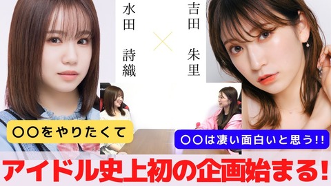 【NMB48】水田詩織、TikTokで金欠アイドルの日常を公開www