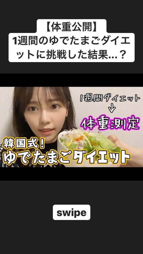 【ぱるるーむ】島崎遥香さん、激太りでゆで卵ダイエットに挑戦