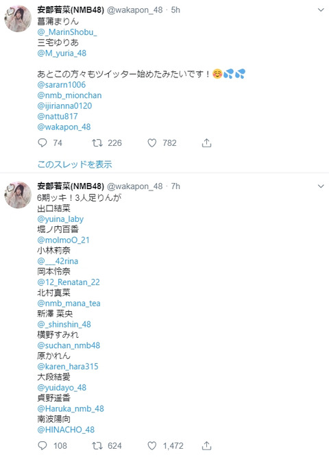 【朗報】NMB48、6期研究生が一斉にTwitter開始!!!