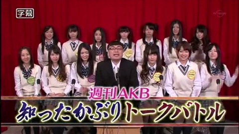 「あ、コイツAKB48全く詳しくないな」と思う瞬間