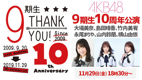 【AKB48】9期生と聞いてまず始めに出てくるメンバーって誰?