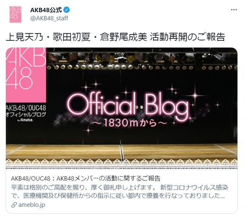 【AKB48】上見天乃・歌田初夏・倉野尾成美活動再開のお知らせ