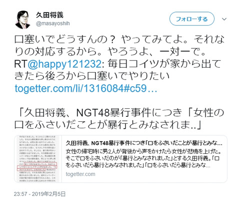 【NGT48暴行事件】久田将義、まとめサイトにブチ切れ!「そんな事言ってない」「無断転載、削除を求めます」