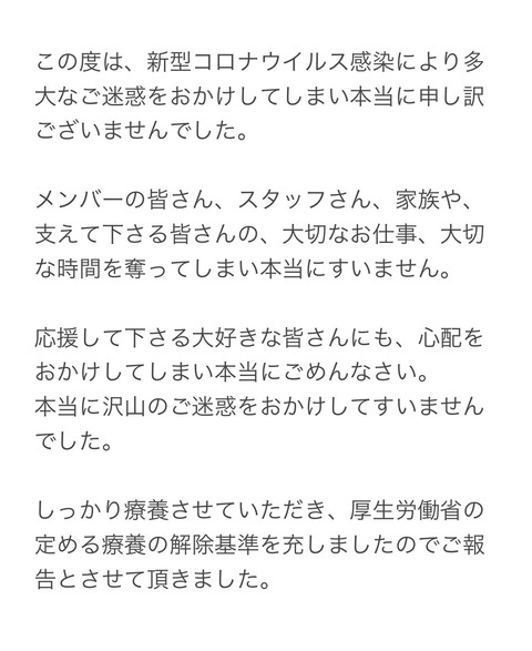 【NMB48】白間美瑠謝罪 「大切なお仕事、大切な時間を奪ってしまい本当にすいません。」