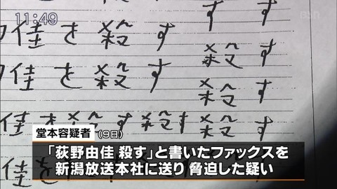 【NGT48】荻野由佳(ホリプロ)の殺害予告と中井りか(太田プロ)の捏造ストーリーってタイミング的に胡散臭くない?=