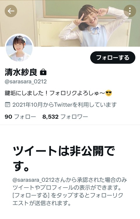 【謎】STUメンバーさん、公式Twitterを鍵垢にしてしまう