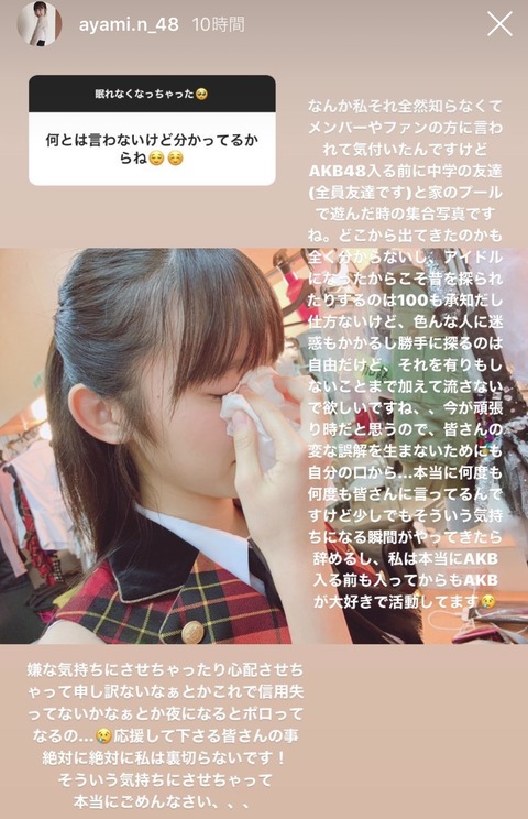 【AKB48】チームK長友彩海さん、流出した写真について釈明「全員友達です」