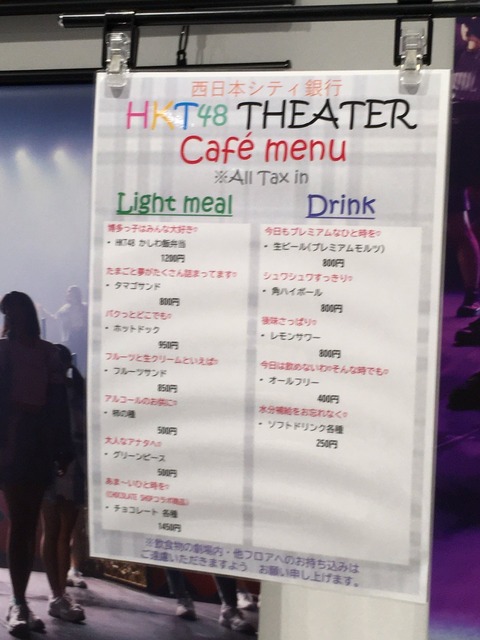 【悲報】HKT48劇場、STU48が船でやってたような、ぼったくり商売を開始ｗｗｗｗｗｗ