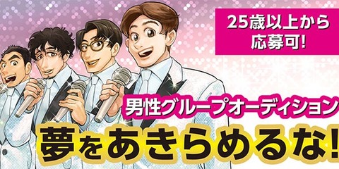 秋元康プロデュース男性アイドルオーデ開催！エイベックス、Y&N、ジャパンミュージックエンタが運営