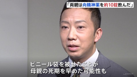 「両親にかけたビニール袋を養生テープでとめた」市川猿之助容疑者が新たな供述