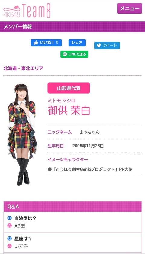 【AKB48】御供茉白さんのニックネームを知っているオタ0人説