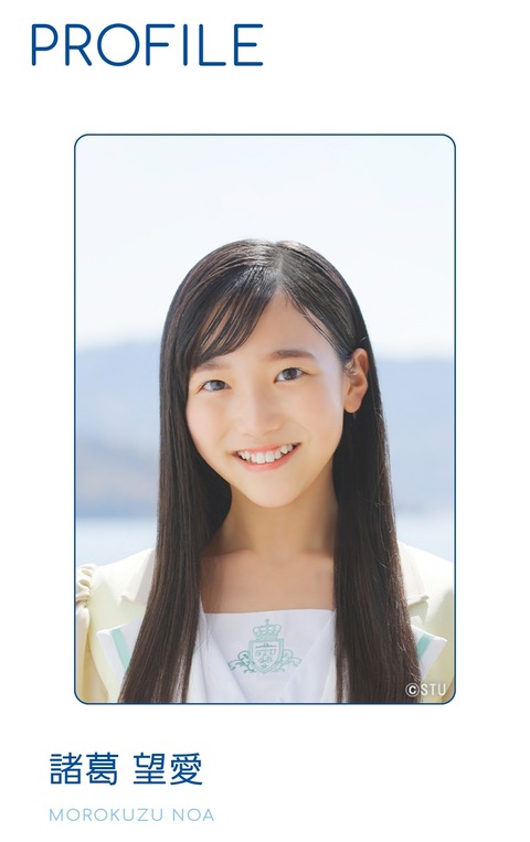 【悲報】STU48諸葛ちゃんの読み仮名が「もろくず」だった・・・
