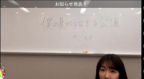 【AKB48】柏木由紀プロデュース「僕の夏が始まる」公演開催決定!初日公演は6月30日